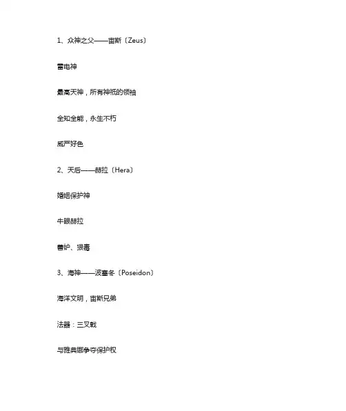 古希腊神话众神形象及职位