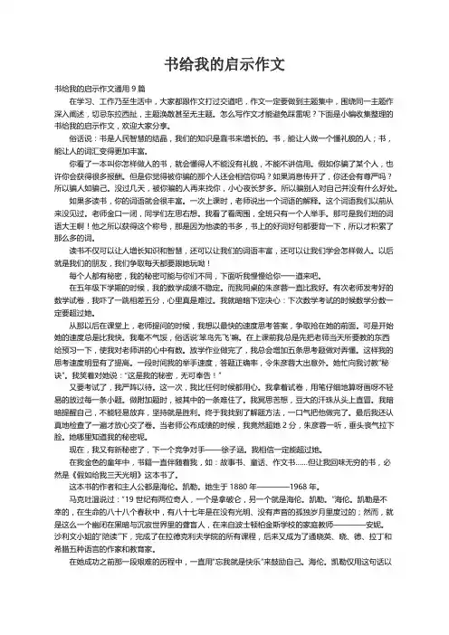 书给我的启示作文通用9篇