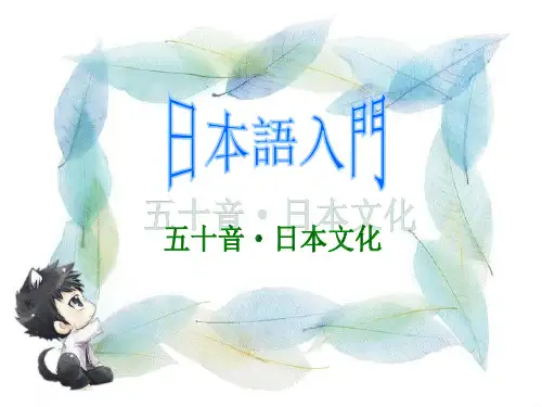 日语五十音图动漫课件