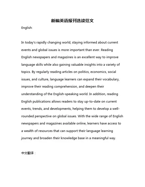 新编英语报刊选读范文