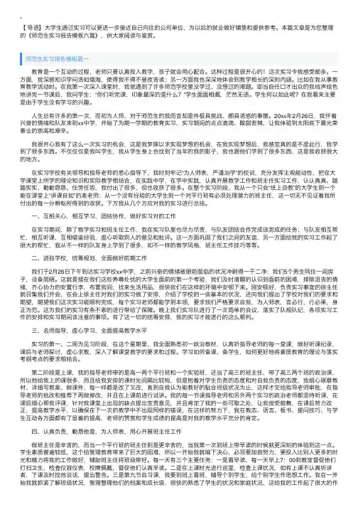师范生实习报告模板六篇