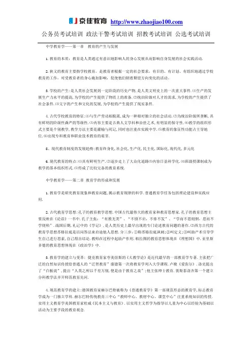 教师资格证考试中学教育学复习资料