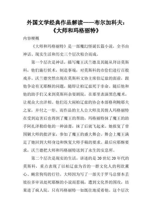 外国文学经典作品解读——布尔加科夫：《大师和玛格丽特》