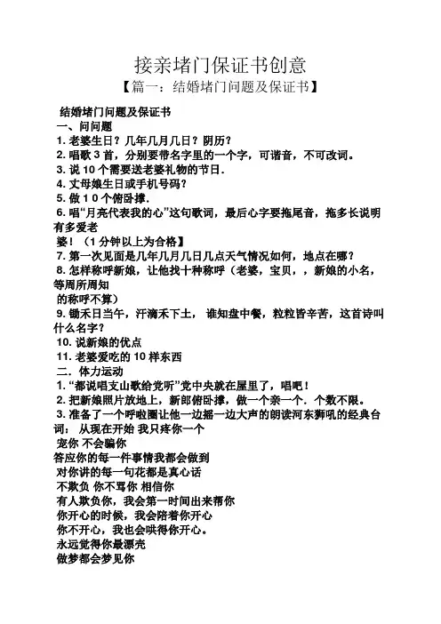 接亲堵门保证书创意