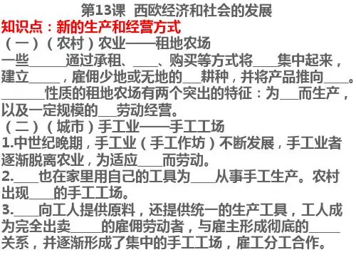 初中历史九年级上册(13—21课)填空式复习(来自课本,帮助背诵)