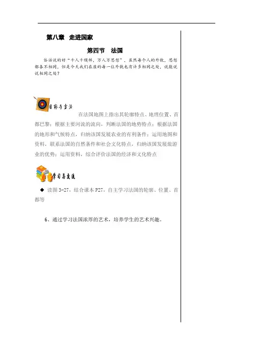 七年级下册 地理第八章第四节法国
