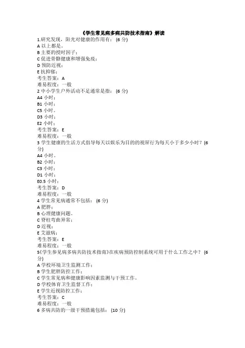 9.18 公共卫生综合干预、寄生虫和地方病防治 相关答案1