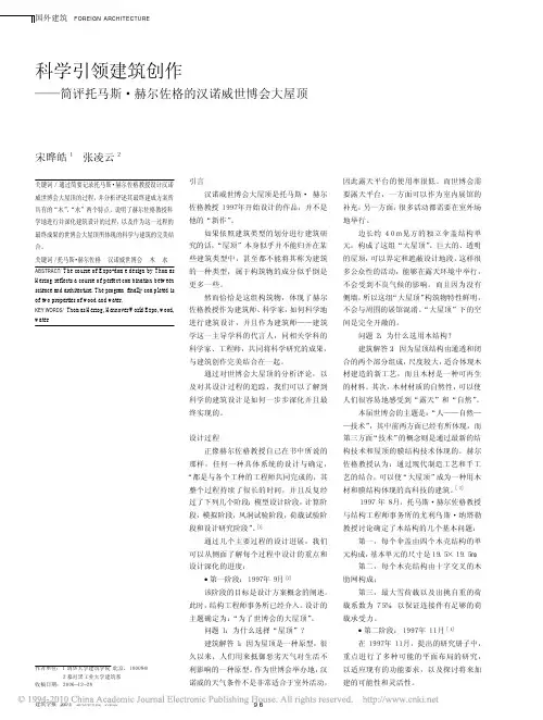 科学引领建筑创作_简评托马斯_赫尔佐格的汉诺威世博会大屋顶