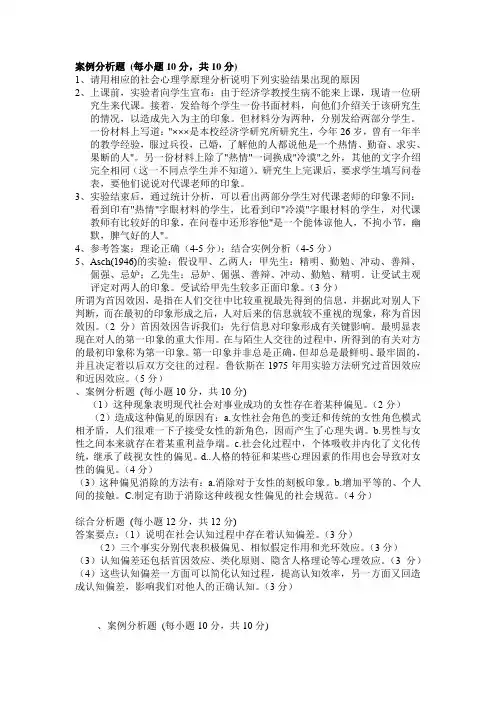 社会心理学 案例分析