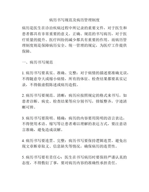 病历书写规范及病历管理制度