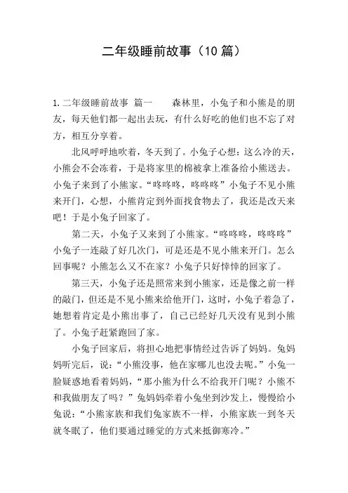 二年级睡前故事(10篇)