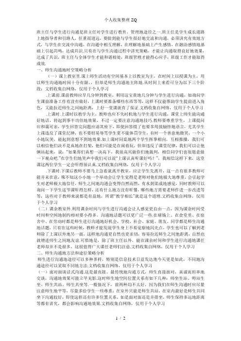 班主任与学生沟通策略