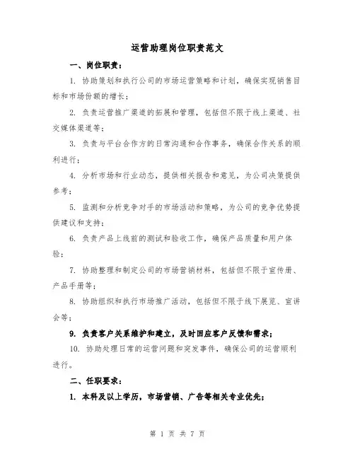 运营助理岗位职责范文(4篇)