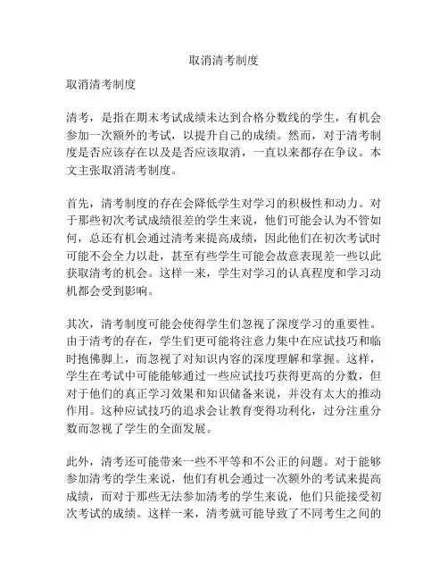 取消清考制度