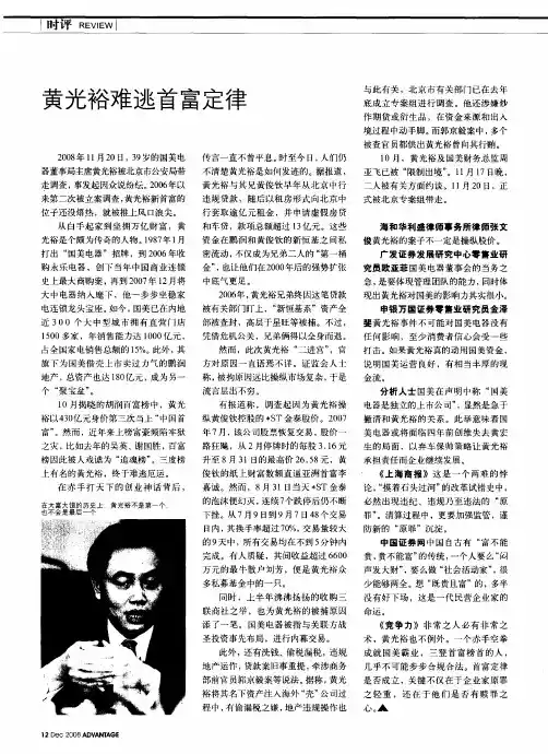 黄光裕难逃首富定律