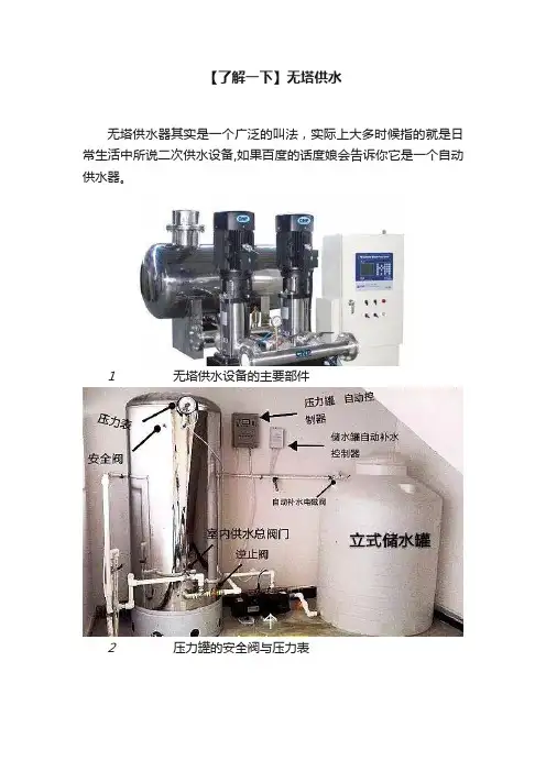 【了解一下】无塔供水