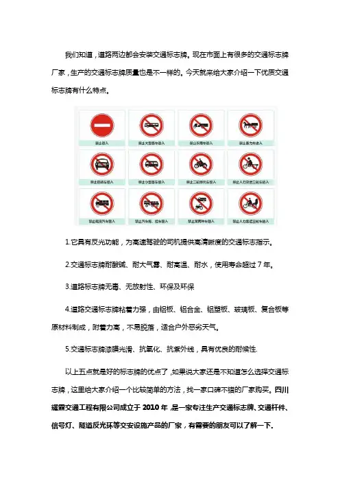 优质道路交通标志牌的特点