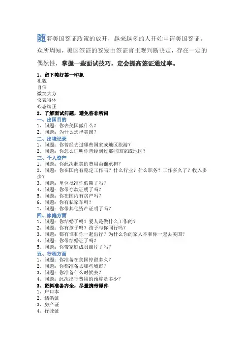 美国签证面试常见问题指导