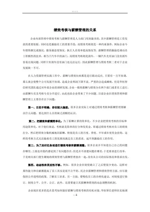 绩效考核与薪酬管理的关系