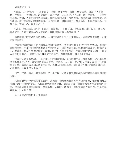 以阅读为话题的作文三篇