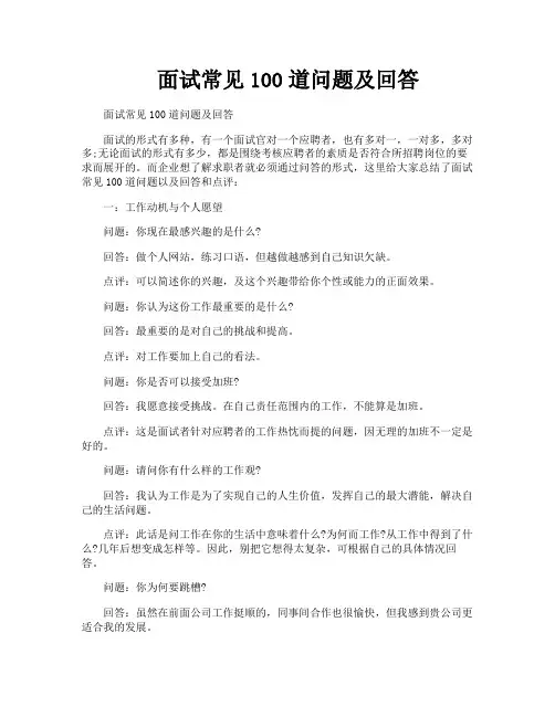 面试常见100道问题及回答