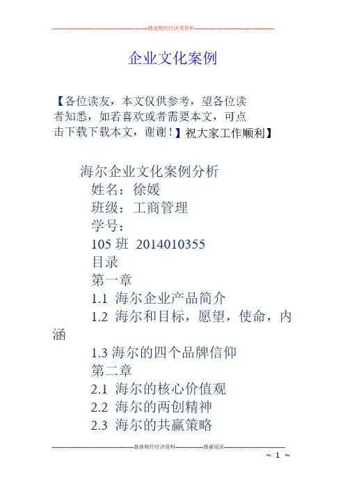 企业文化案例