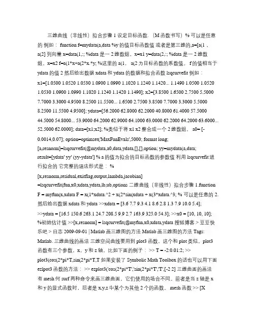 MATALAB三维曲线拟合