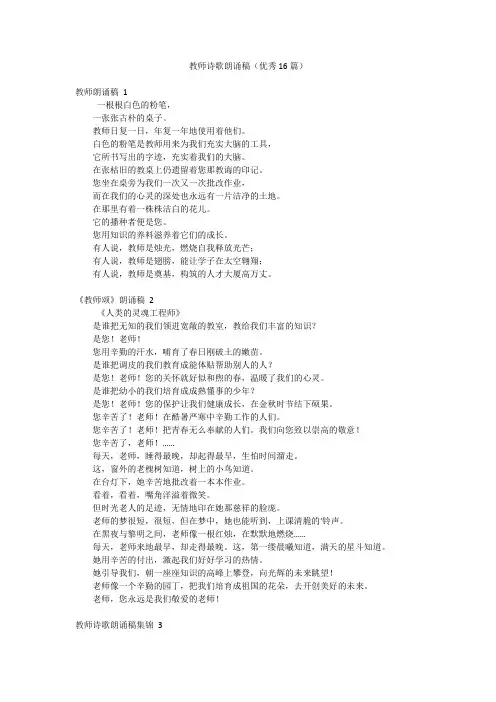教师诗歌朗诵稿(优秀16篇)
