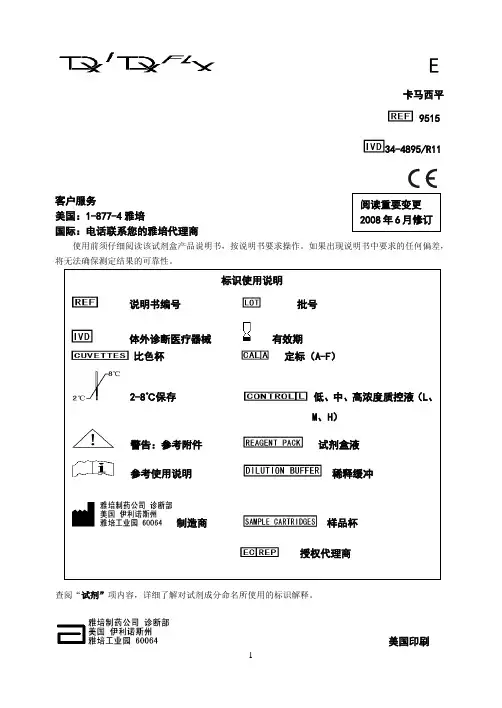 血药卡马西平-9515操作(雅培TDX)