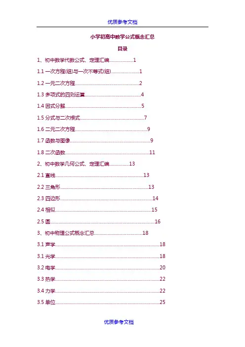 [实用参考]小学初中高中数理化公式大全