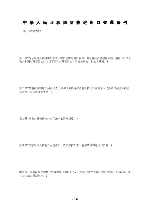 中华人民共和国货物进出口管理条例