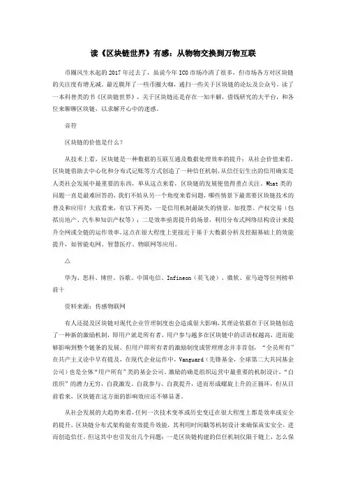 读《区块链世界》有感：从物物交换到万物互联