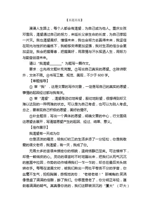 我渴望作文指导