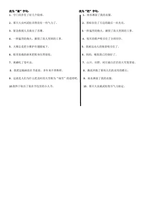 五下 被、把字句