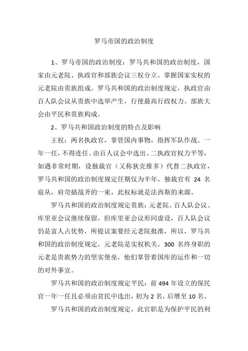 罗马帝国的政治制度