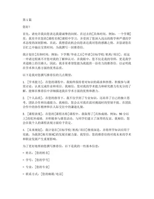 向国外老师催推荐信(3篇)