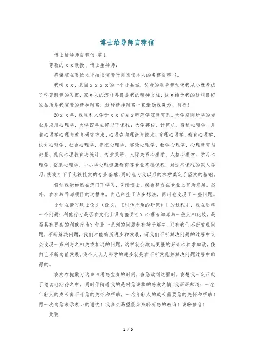 博士给导师自荐信