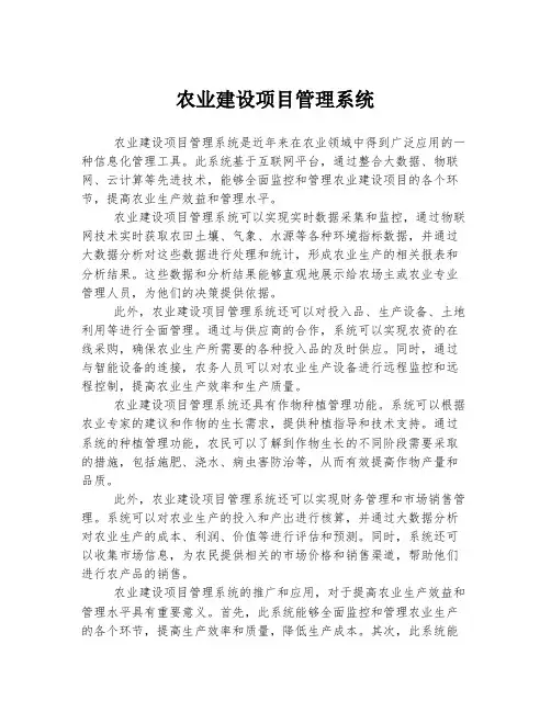 农业建设项目管理系统