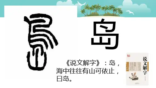 18.《富饶的西沙群岛》课件(共28张PPT)