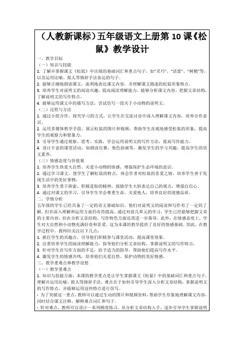 (人教新课标)五年级语文上册第10课《松鼠》教学设计