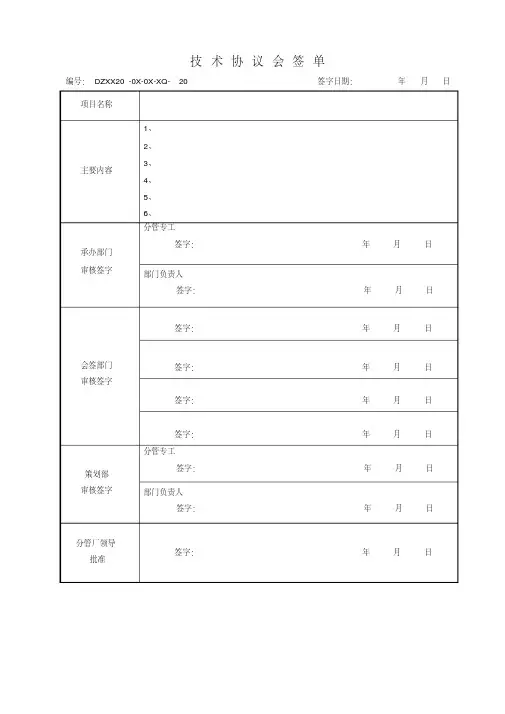 物资采购项目--技术规范模板
