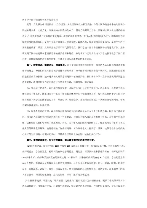 南丰中学图书馆建设和工作情况汇报