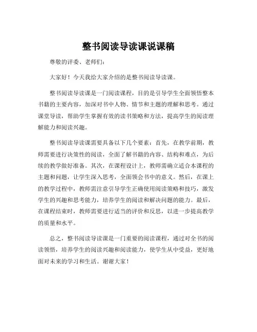 整书阅读导读课说课稿
