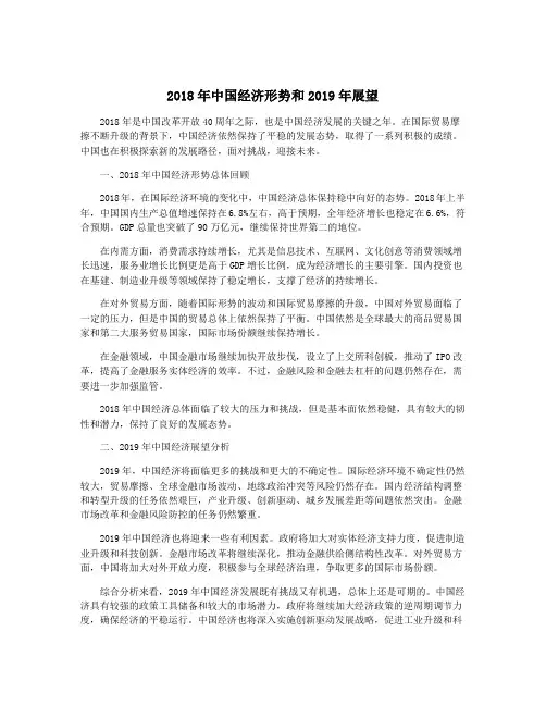 2018年中国经济形势和2019年展望