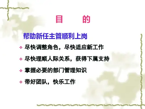 晋主管在职辅导PPT课件