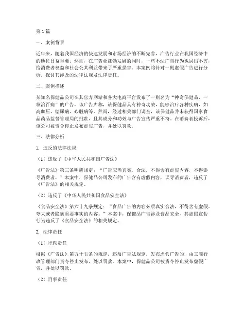 广告案例法律分析(3篇)