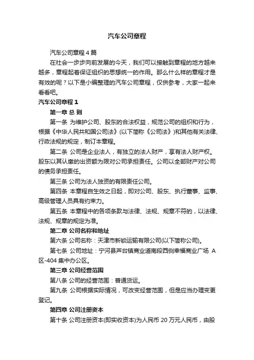 汽车公司章程4篇