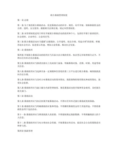 联合募捐管理制度