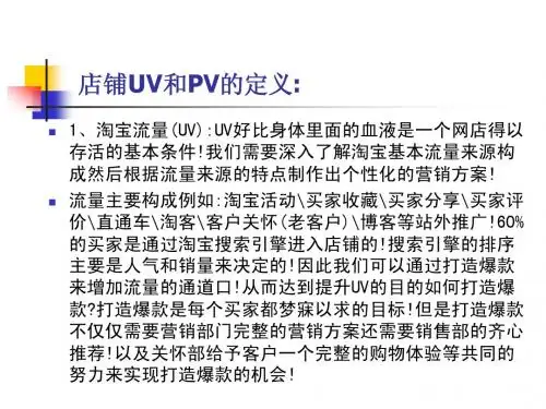 如何提高店铺UV和PV