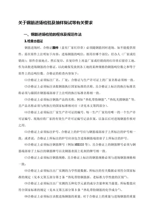 关于钢筋进场检验及抽样复试等有关要求